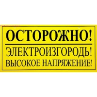 Предупредительный плакат ПП-02